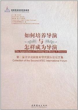 如何培养导演与怎样成为导演·第二届亚洲戏剧教育研究国际论坛文集 pdf epub mobi 电子书 下载