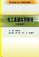 电工基础实用教程 pdf epub mobi 电子书 下载