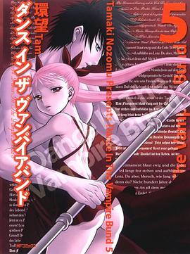 ダンス イン ザ ヴァンパイア バンド5 pdf epub mobi 电子书 下载