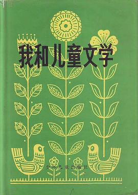 我和儿童文学 pdf epub mobi 电子书 下载