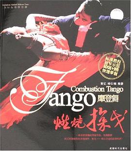 燃烧探戈 pdf epub mobi 电子书 下载
