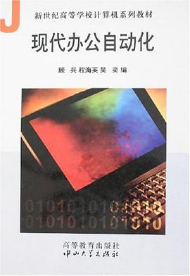现代办公自动化 pdf epub mobi 电子书 下载