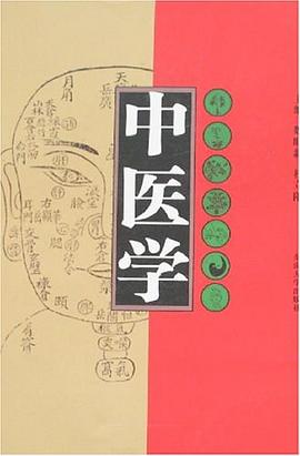 中醫學 pdf epub mobi 電子書 下載