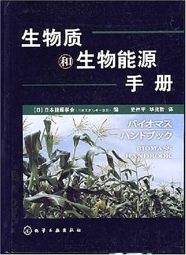 生物質和生物能源手冊 pdf epub mobi 電子書 下載