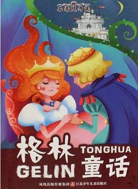 格林童话/名著随身读 pdf epub mobi 电子书 下载