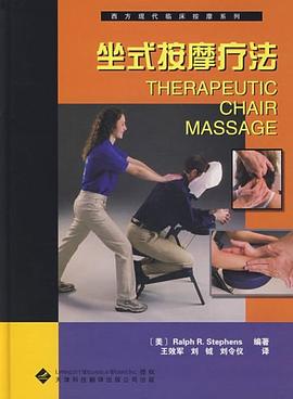坐式按摩疗法 pdf epub mobi 电子书 下载