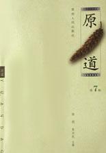 原道(第7辑) pdf epub mobi 电子书 下载