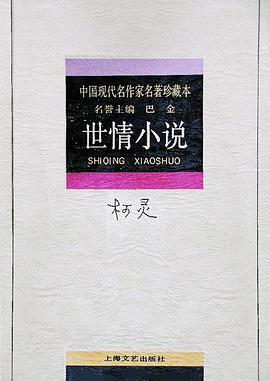Ke Ling shi qing xiao shuo (Zhongguo xian dai ming zuo jia ming zhu zhen cang ben) (Mandarin Chinese pdf epub mobi 电子书 下载