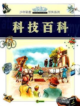 科技百科 pdf epub mobi 電子書 下載