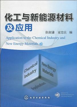 化工與新能源材料及應用 pdf epub mobi 電子書 下載