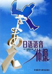 日語語音體操 pdf epub mobi 電子書 下載