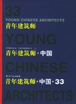 青年建筑师·中国 pdf epub mobi 电子书 下载