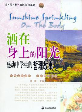 洒在身上的阳光 pdf epub mobi 电子书 下载