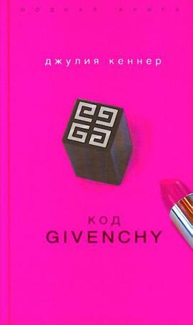 Kod Givenchy. pdf epub mobi 电子书 下载