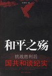 和平之殇 pdf epub mobi 电子书 下载