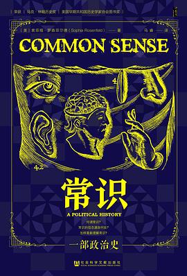 常识 pdf epub mobi 电子书 下载