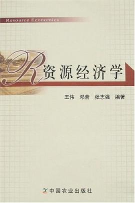 资源经济学