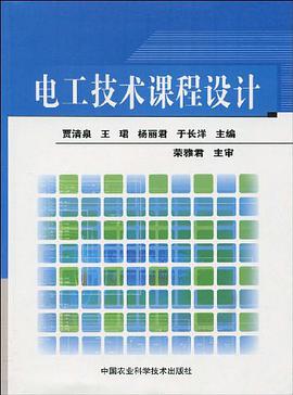 电工技术课程设计 pdf epub mobi 电子书 下载
