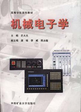 机械电子学 pdf epub mobi 下载