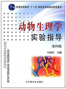 动物生理学实验指导 pdf epub mobi 电子书 下载