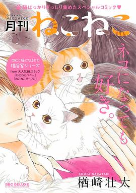 月刊ねこねこ pdf epub mobi 電子書 下載