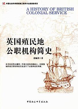 英国殖民地公职机构简史 pdf epub mobi 电子书 下载