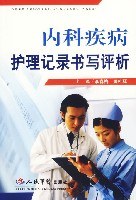 内科疾病护理记录书写评析