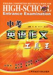 中考英语作文工具王 pdf epub mobi 电子书 下载