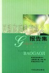 更新家庭教育观念报告集 pdf epub mobi 电子书 下载