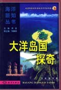 大洋岛国探奇 pdf epub mobi 电子书 下载