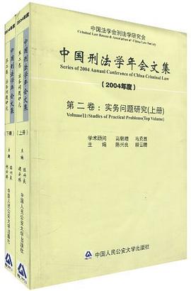 中国刑法学年会文集·第2卷 pdf epub mobi 电子书 下载