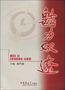魅力双辽 pdf epub mobi 电子书 下载