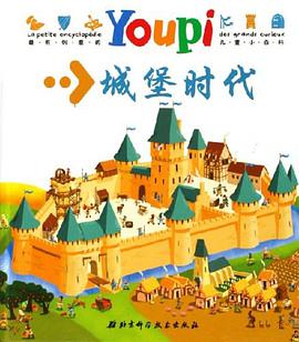 城堡时代 pdf epub mobi 电子书 下载