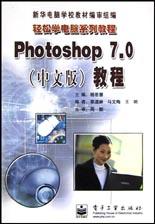 Photoshop7.0<中文版>教程(附光盘) pdf epub mobi 电子书 下载