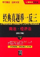 商法.经济法-经典真题举一反三