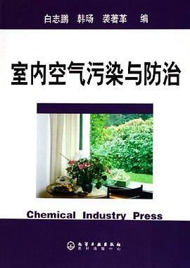 室內空氣汙染與防治 pdf epub mobi 電子書 下載