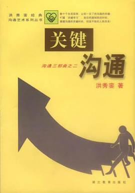 关键沟通 pdf epub mobi 电子书 下载