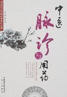 中医脉诊与用药 pdf epub mobi 电子书 下载