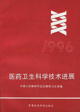 医药卫生科学技术进展 pdf epub mobi 电子书 下载