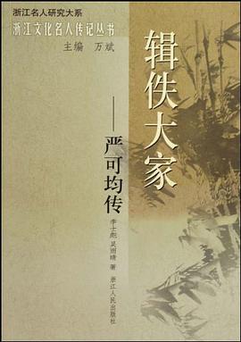 辑佚大家 pdf epub mobi 电子书 下载