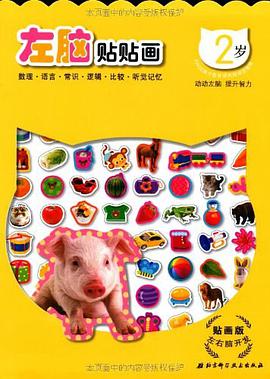 2歲-左腦貼貼畫-貼畫版 pdf epub mobi 電子書 下載