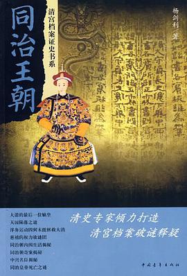 同治王朝 pdf epub mobi 电子书 下载