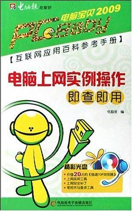 电脑上网实例操作即查即用 pdf epub mobi 电子书 下载