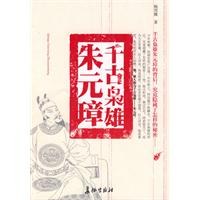 千古枭雄朱元璋 pdf epub mobi 电子书 下载