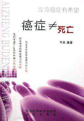 癌症≠死亡