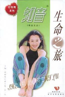 生命之旅 pdf epub mobi 下载