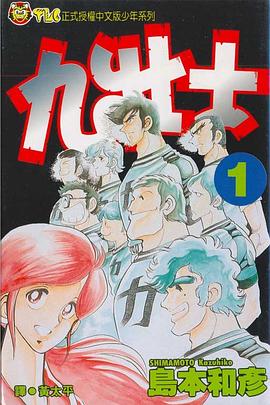 九壯士(01) pdf epub mobi 电子书 下载