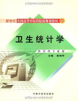 卫生统计学 pdf epub mobi 电子书 下载