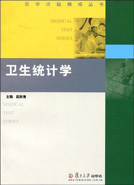 卫生统计学 pdf epub mobi 电子书 下载