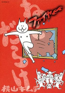 ねこだらけ ファイヤー pdf epub mobi 下载